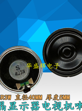 移动DVD/EVD小喇叭扬声器 4欧 3瓦 3W 4R 直径40MM 4CM 厚5MM