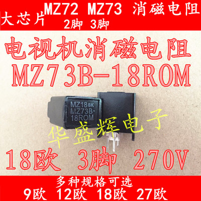 mz73mz72彩电彩色27r电阻电视机