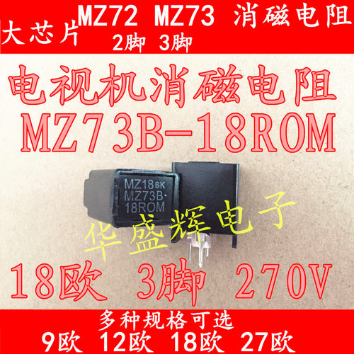 mz73mz72彩电彩色27r电阻电视机