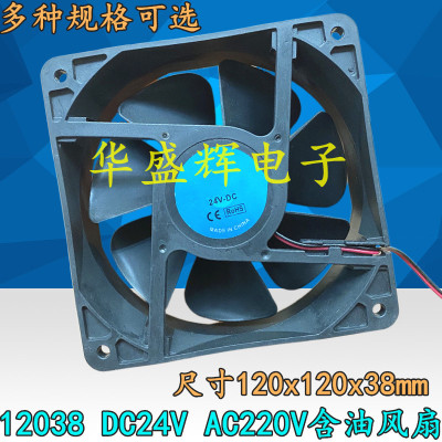 散热风机风扇12038DC24V220V