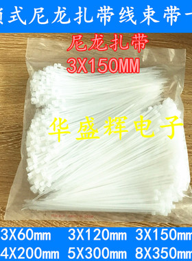 100条自锁尼龙扎带线束带卡扣 3/4/5/8*60/120/150/200/300/350mm