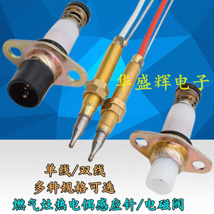 燃气煤气灶具熄火配件通用点火针热电偶电磁阀单双线感应铜针