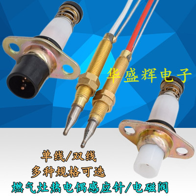 燃气煤气灶具熄火配件通用点火针热电偶电磁阀单双线感应铜针