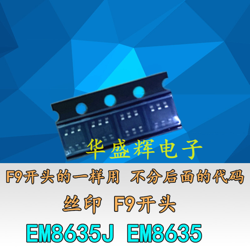 全新 EM8635J EM8635  F9开头 F9E F9F F9H F9G49 F9H12 SOT23-6