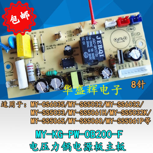 MY-KG-PW-OB200-F电压力锅电源板主板SS5065/SS5060/SS5061P/5032 - 封面