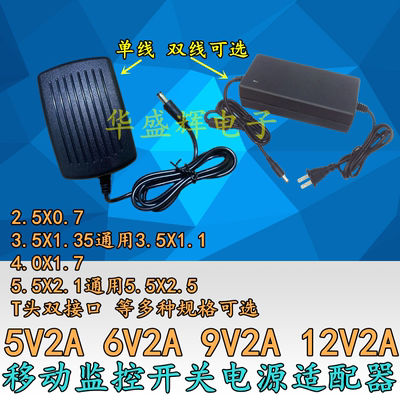 监控开关电源适配器充电器5V12V