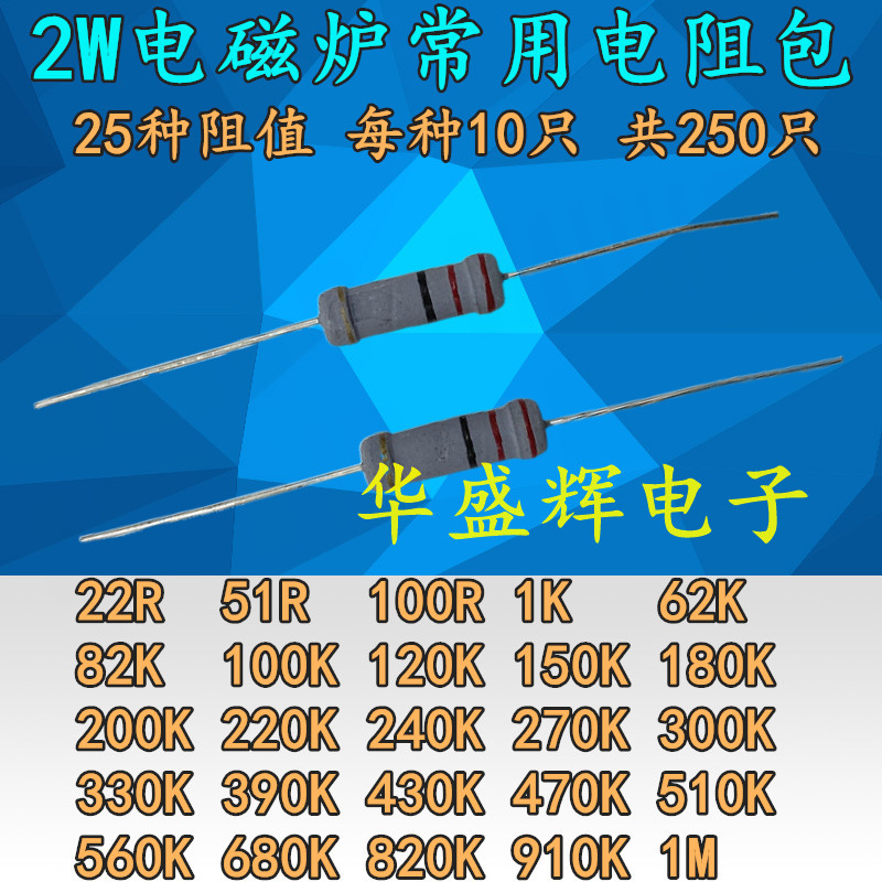 2W电磁炉常用碳膜电阻包22R-1M