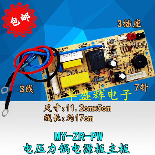 电压力锅电源板MY-ZR-PW主板CD50GR线路板PCD508B/PCS6012B/5012B