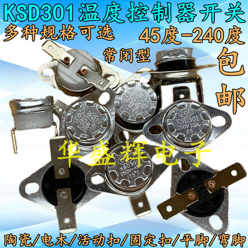 KSD301温控开关温度控制器 常闭160°/165/170/190-240度250V10A