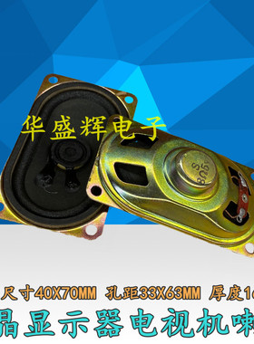 液晶显示器/电视喇叭4070扬声器 8欧5瓦 5W8R 8R 5W 40*70MM
