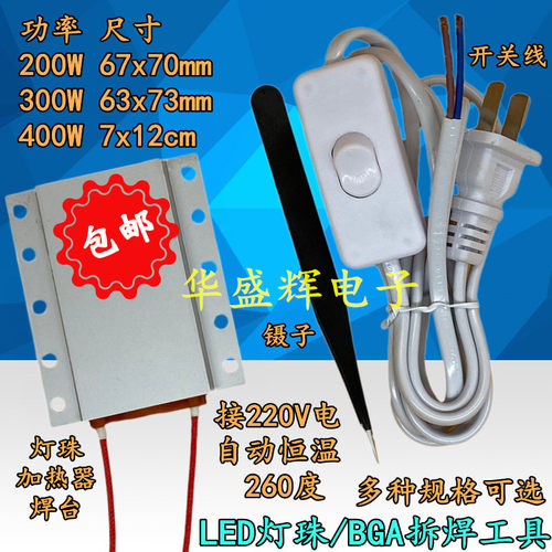 LED恒温加热焊台工具更换贴片灯珠焊接拆平台焊盘电热铝维修片板 - 封面