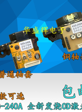 包邮 KSS-240A 全新发烧音响CD激光头 240A CD光头
