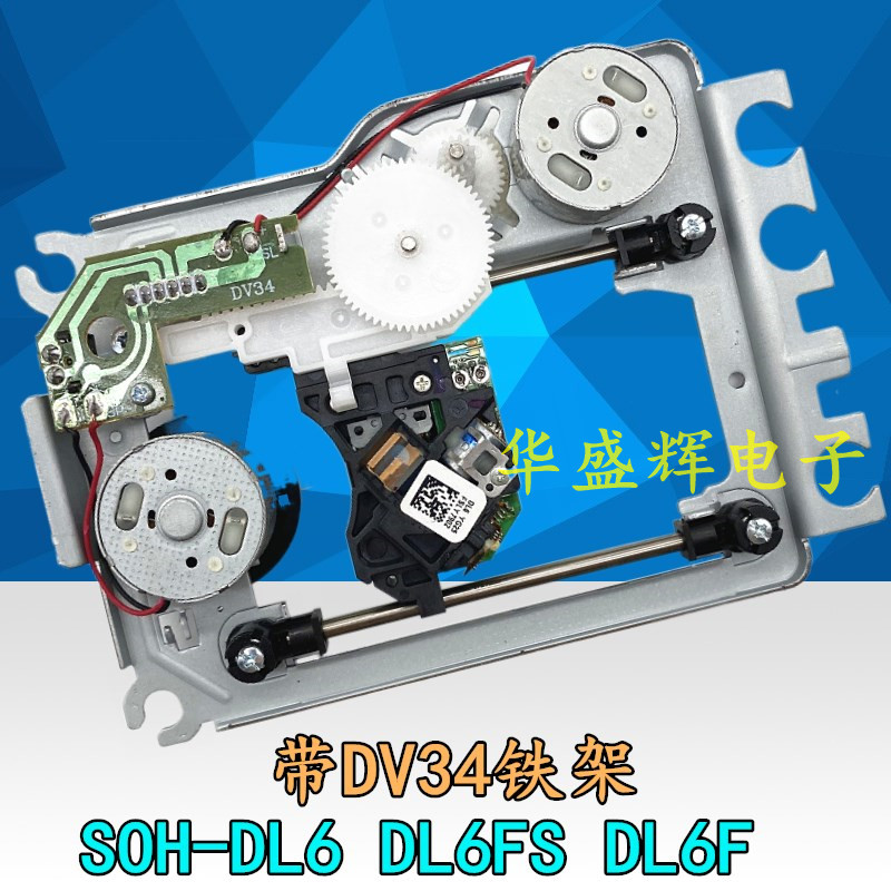 全新 soh-dl6 dl6fs dl6f dvd vcd evd激光头 带dv34铁架