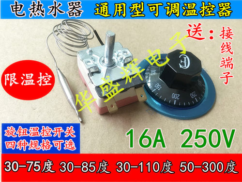 电热水器通用可调温控器调节开关