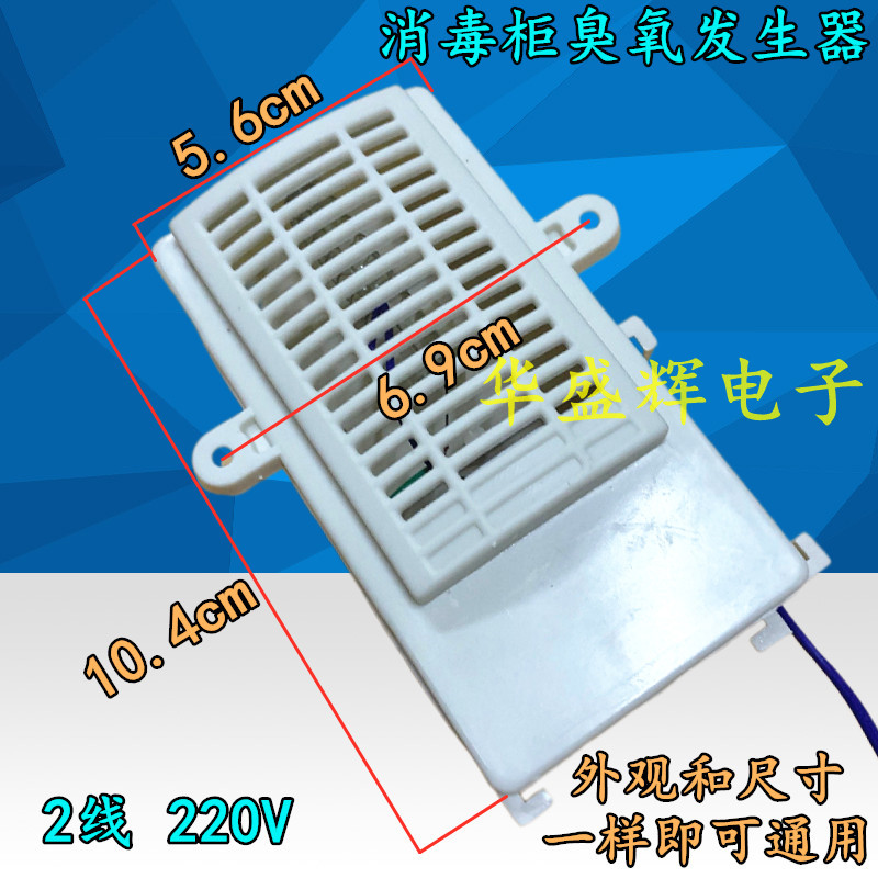 通用消毒柜臭氧发生器杀菌消毒