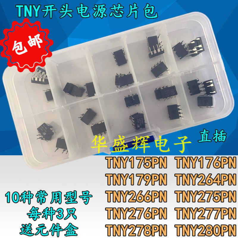 TNY175 176 179 264 266 275 276 277 278 280PN直插电源芯片包