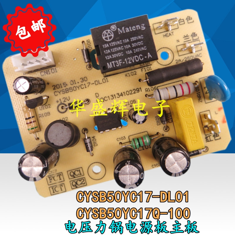 电压力锅电源板50YC17Q-100
