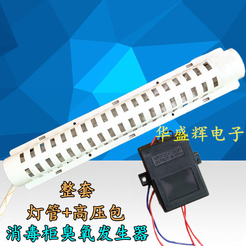 通用消毒柜臭氧发生器 220V家用杀菌消毒灯管 除臭净化消毒柜配件