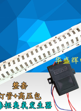 消毒柜臭氧发生器家用杀菌消毒灯