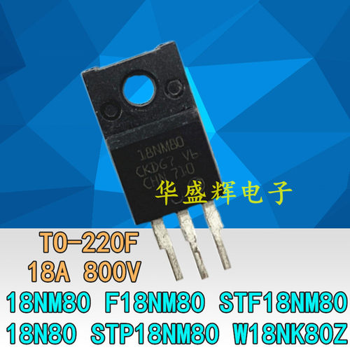 场效应管 18NM80 STF18NM80 18N80 W18NK80Z 18A800V TO-220F