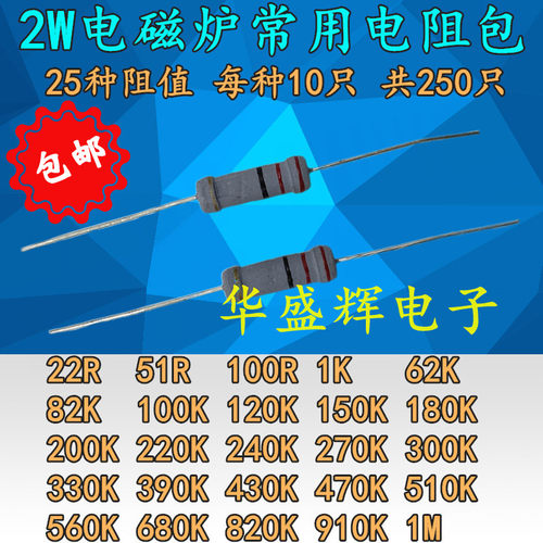 2W电磁炉维修常用碳膜电阻包