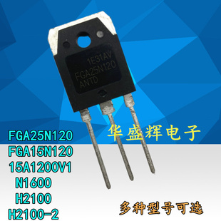 FGA15N120AND 15N120 15A1200V1 N1600 H2100 -2 电磁炉常用IGBT
