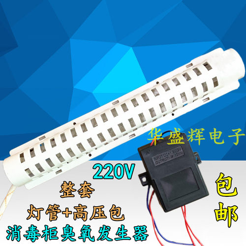 通用220v杀菌消毒灯管臭氧发生器