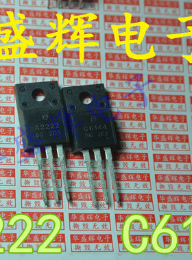 【华盛辉】A2222 C6144 2SA2222 2SC6144 达林顿对管 对1.8元
