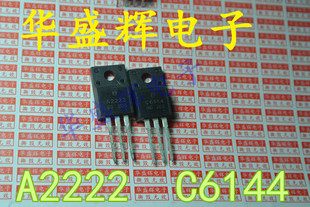 【华盛辉】A2222 C6144 2SA2222 2SC6144 达林顿对管 对1.8元