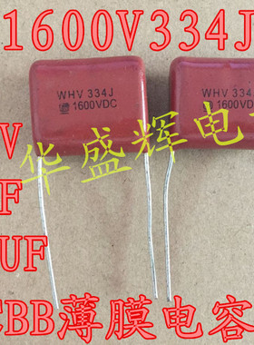 cbb薄膜电容 2000V334J 334J1600V 1600V334K 1.6KV 0.33UF 330NF