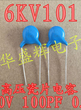 全新高压瓷片电容 6KV101K  6000V 101 100PF  0.1NF 背光板常用