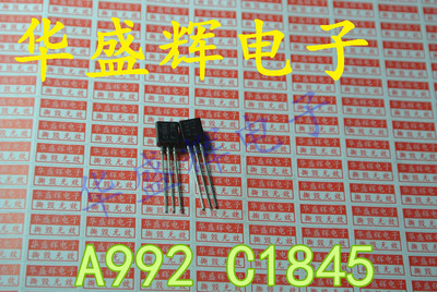 发烧音频功放对管A992C1845