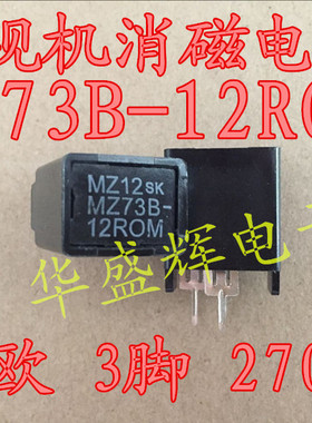 大芯片电视机消磁电阻 MZ73B-12ROM 12Ω 12欧 12R 270V 三脚 3脚