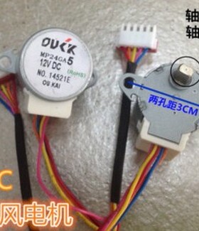 MP24GA5 空调通用摆风步进电机24BYJ48 GAL12A-BD 20BYJ46 MP28VB