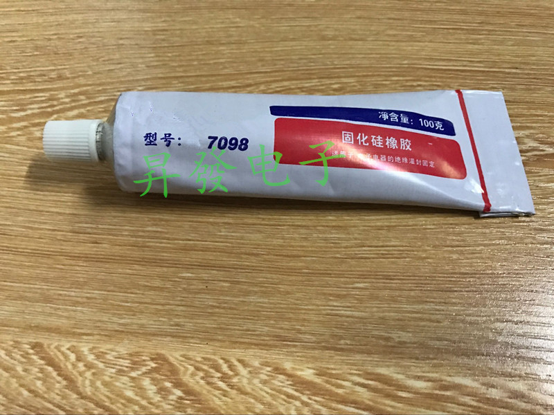 【100克胶】HT7098胶适用于电子电器绝缘灌封固顶