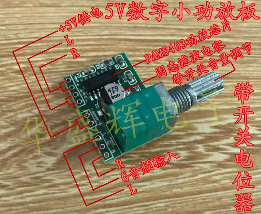 PAM8403迷你5V数字小功放板 带开关电位器 可USB供电 