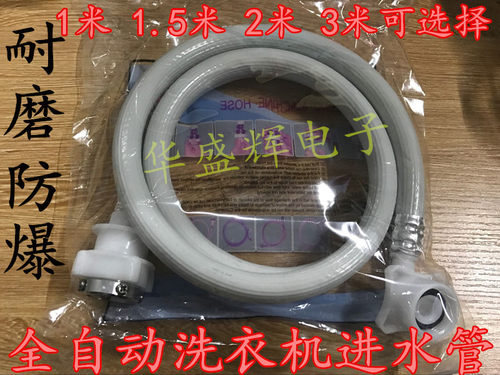 通用全自动洗衣机进水管2M1.5米