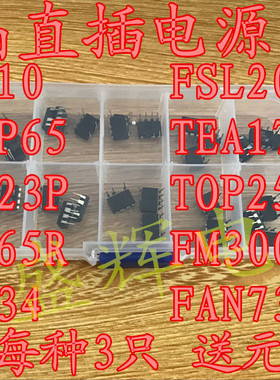 常用液晶电源芯片包FSQ510 FSL206MR 1271P65 TEA1733P TOP258P等