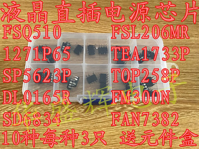 常用液晶电源芯片FSQ510FSL206