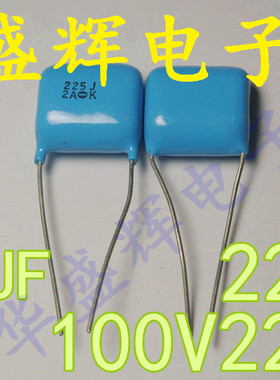 〖华盛辉〗CBB薄膜电容 100V225J 2.2UF 225 2u2J 2200NF 2A225J