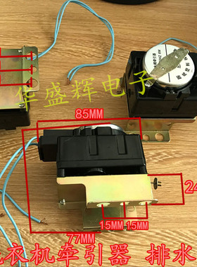洗衣机牵引器 排水阀 AC:220V 50HZ/60HZ 【两线六孔黑色】.