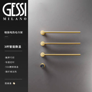 意大利GESSI极简暗装电热毛巾架卫生间智能预埋加热浴巾架铜金色