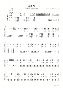 上海滩主题曲钢琴简谱+五线谱电子版钢琴简谱流行歌曲歌词电子版