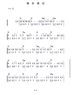 情非得已钢琴简谱电子版成人钢琴零基础学钢琴5