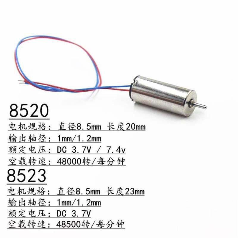 高速强磁空心杯电机8520加强版8523航模飞机配件马达DC 3.7v 7.4V