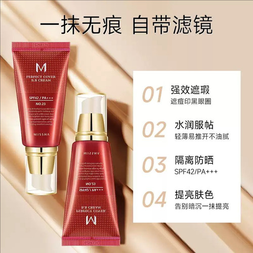 Missha/谜尚大红bb霜防晒隔离美白养肤粉底遮瑕保湿持久不易脱妆