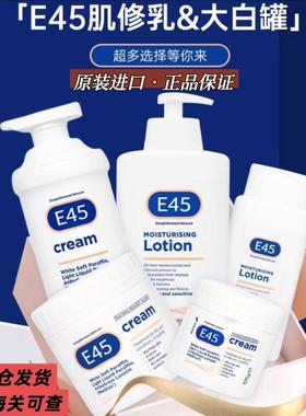 英国E45敏肌修护身体润肤乳保湿润肤霜全家可用敏皮滋润补水正品