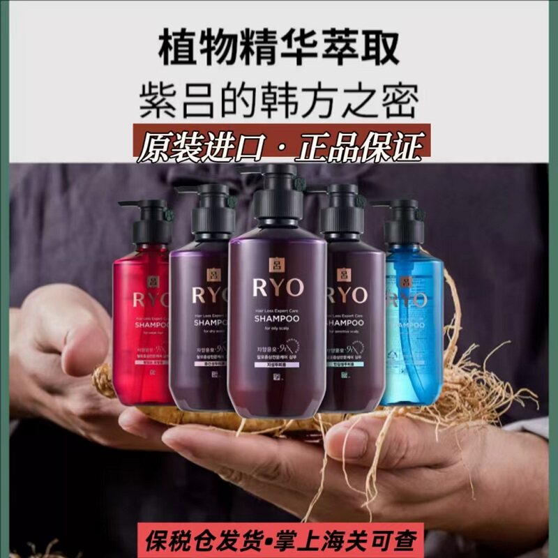韩国Ryo吕清洁紫吕去屑人参洗发水400ml护发素控油中干洗发液正品