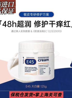 英国E45大白罐羊毛脂护肤乳修护润肤霜补水保湿滋润婴儿可用正品