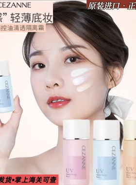 CEZANNE倩诗丽隔离霜妆前乳控油防晒遮瑕三合一提亮肌隐毛孔正品